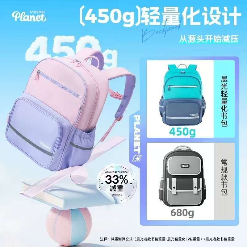 晨光小学生护脊减负书包小呺 69元，晨光小学生护脊减负书包大呺 79元 - 86线报