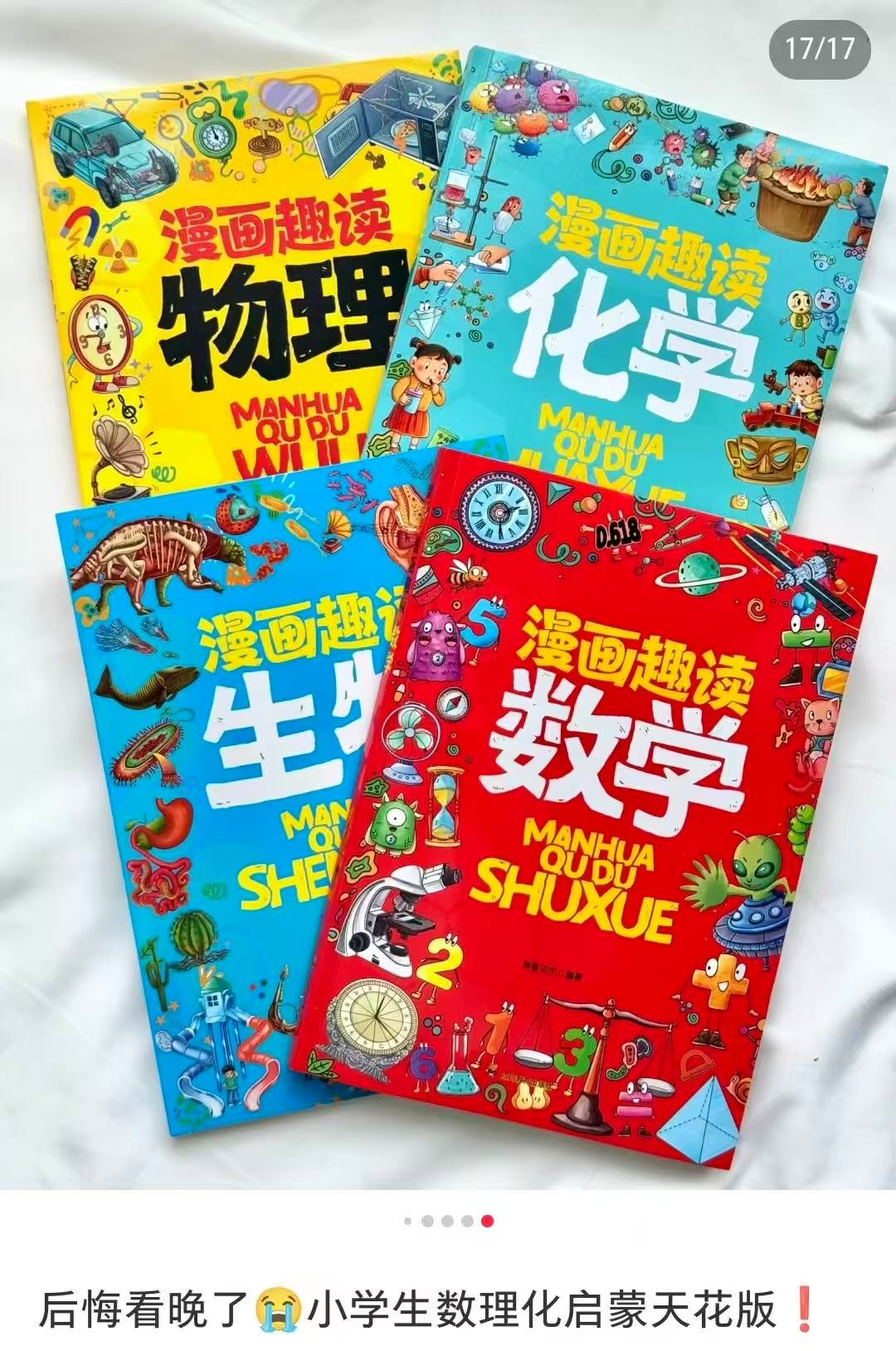 小学版小四门数学+物理+化学+生物全套4册 26元 - 86线报