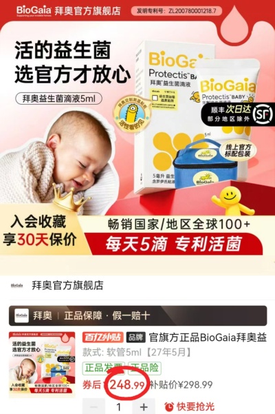拜奥益生菌滴剂5ml 248.9元 - 折送网