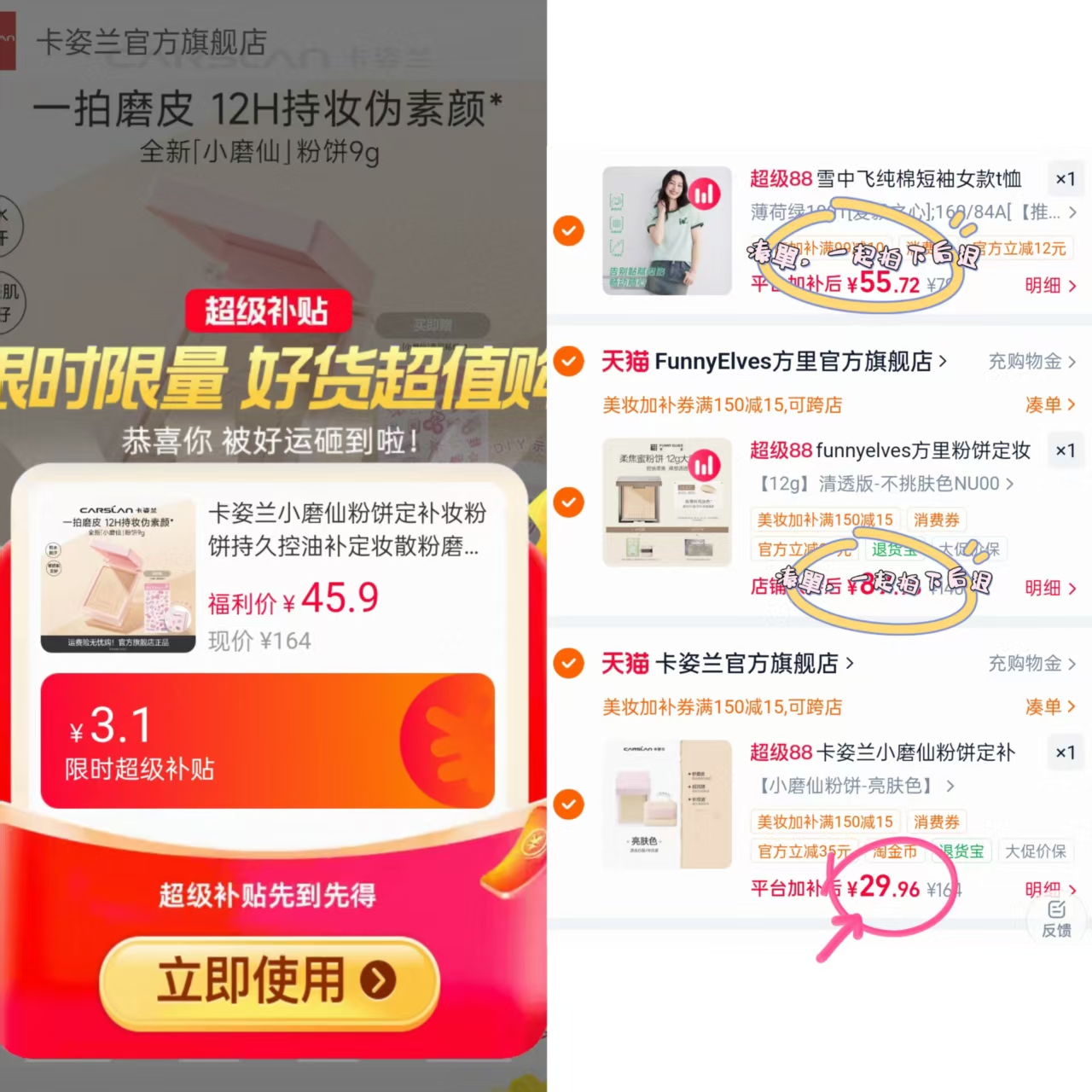 卡姿兰小磨仙定补妆粉饼 29.9元 - 86线报