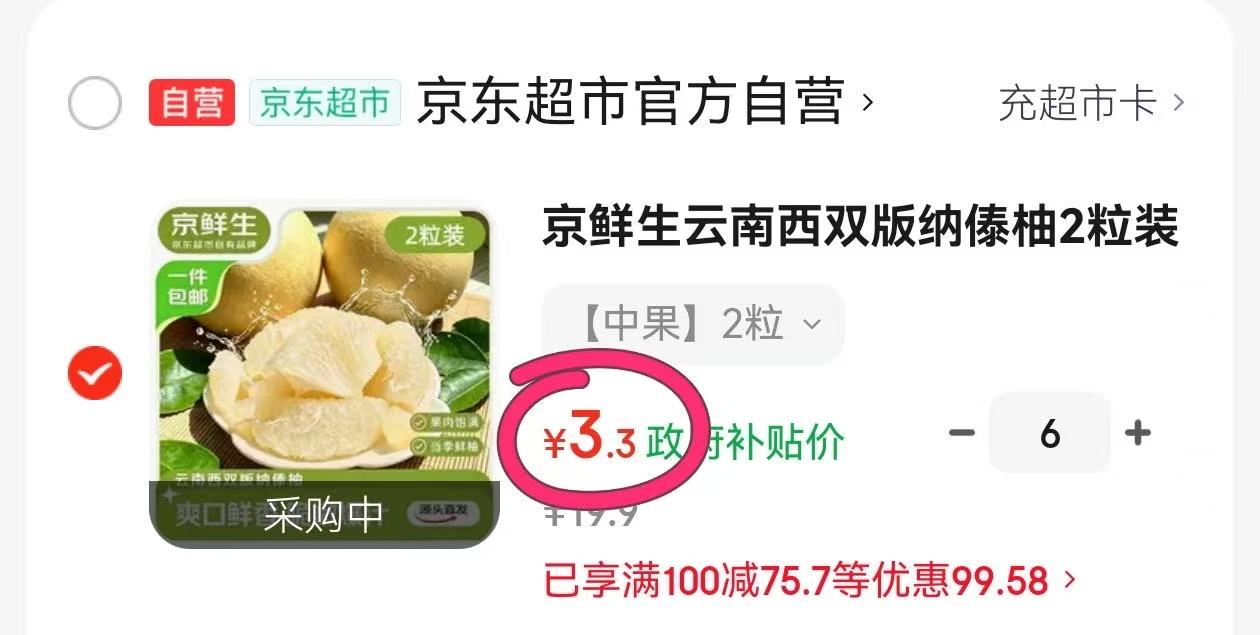 🔹领8折东盟消废劵 🔹柚子拍6件 - 86线报