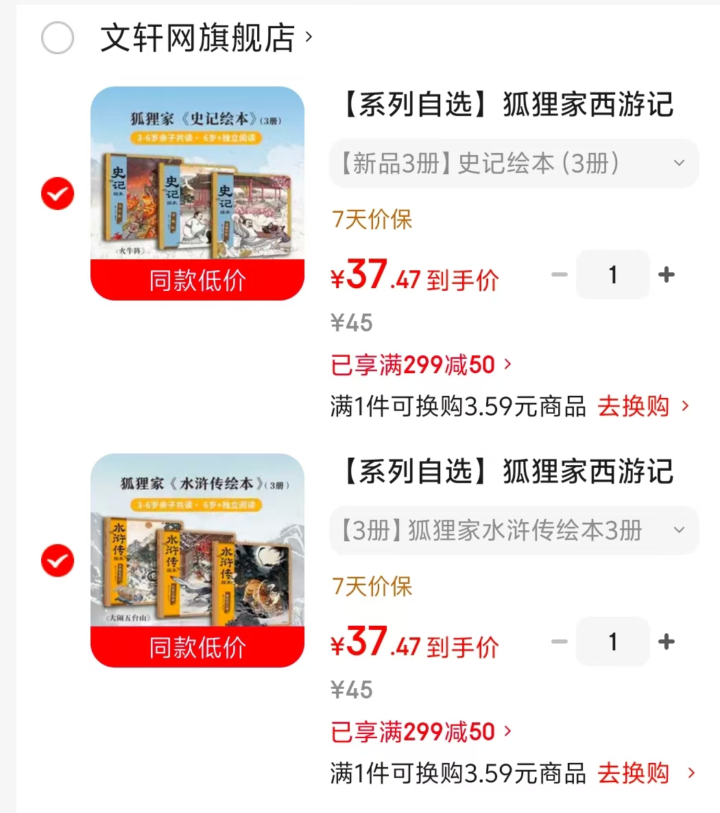狐狸家史记3册 37元,狐狸家水浒传3册 37元 - 86线报 狐狸家史记3册 37元,狐狸家水浒传3册 37元 - 86线报