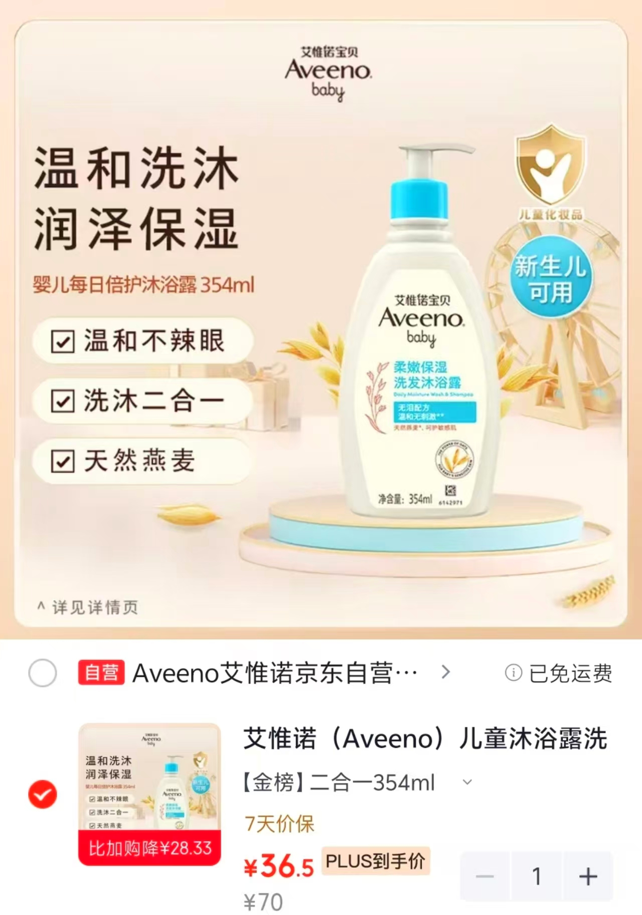 艾惟诺儿童沐浴露洗发水二合一燕麦354ml 36.5元 - 线报酷