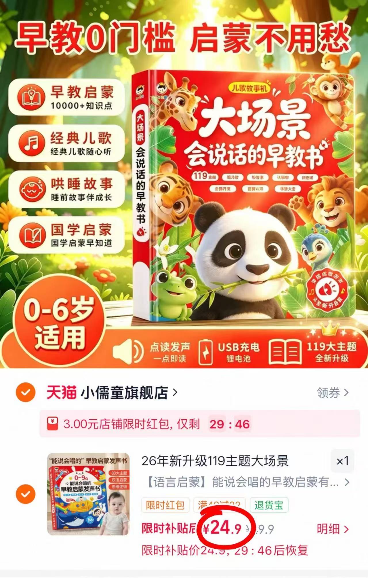 小儒童会说话早教书 24.9元 - 86线报