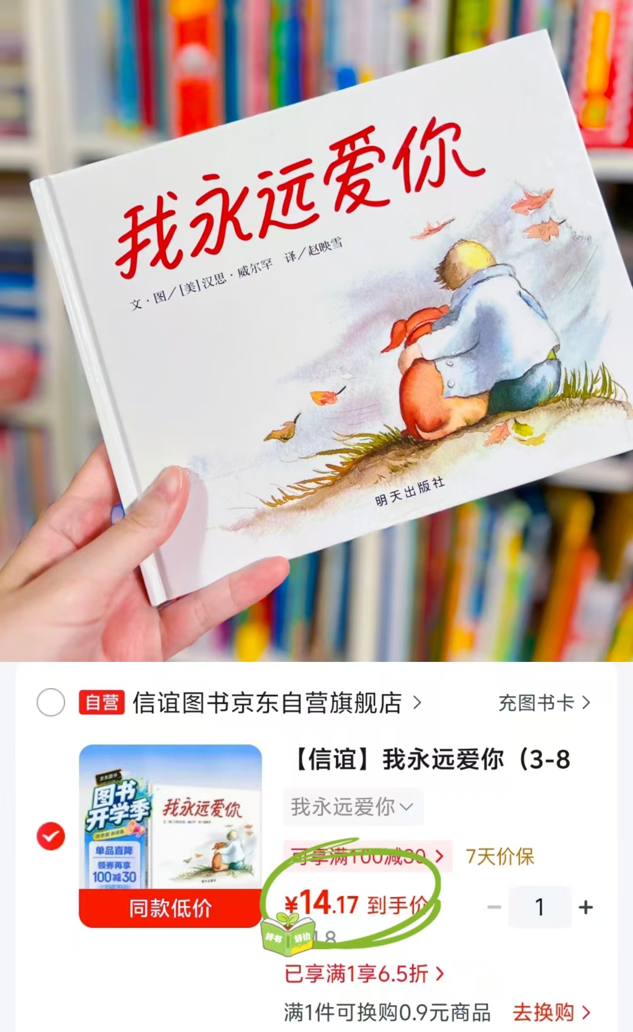 我永远爱你 14.1元 - 86线报