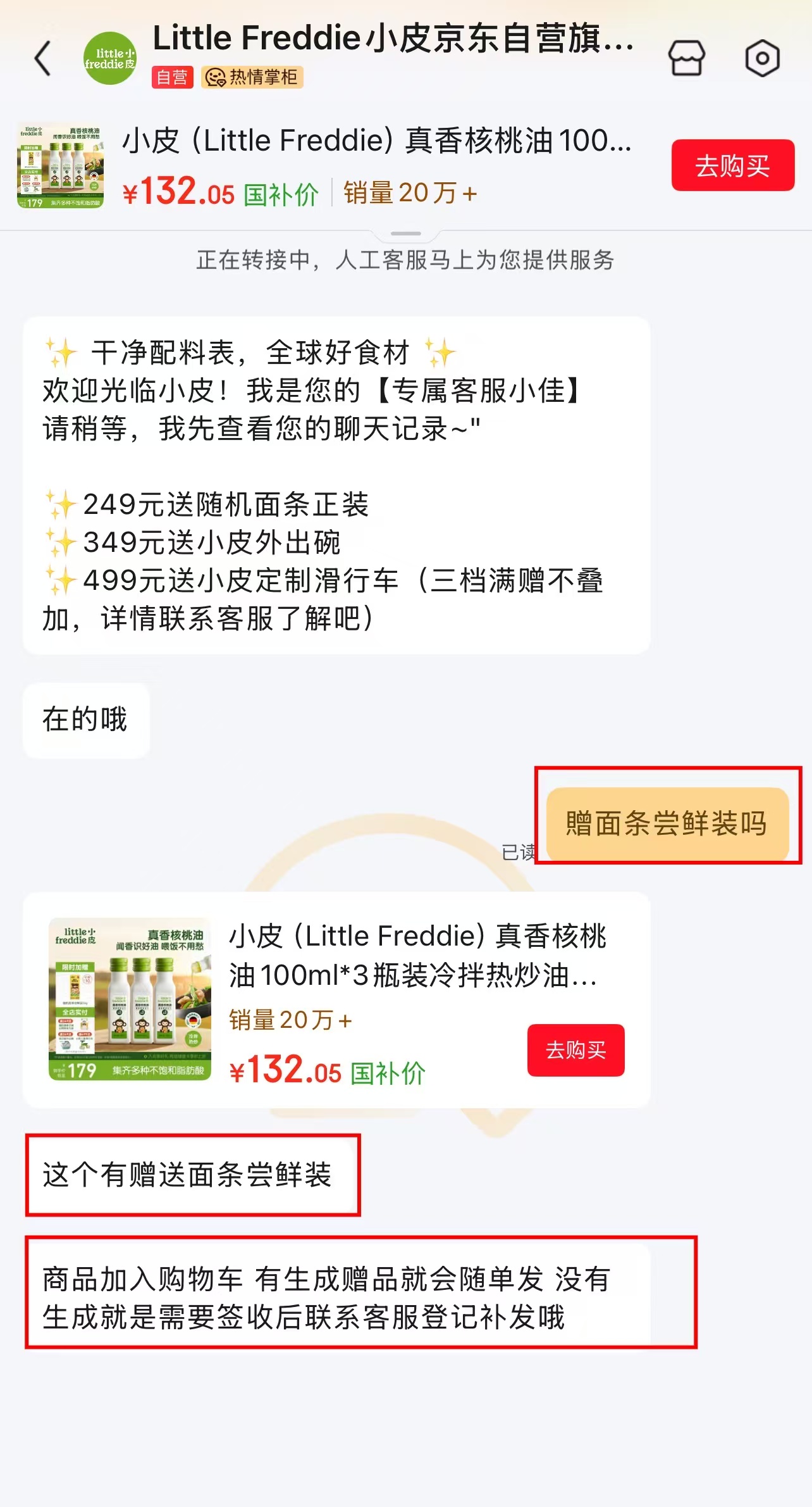 小皮真香辅食油100ml/瓶 44元 - 折送网