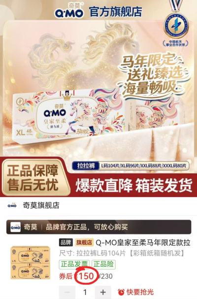 奇莫皇家至柔马年限定拉拉裤L-3XL码拍1件共4包 150元 - 线报酷