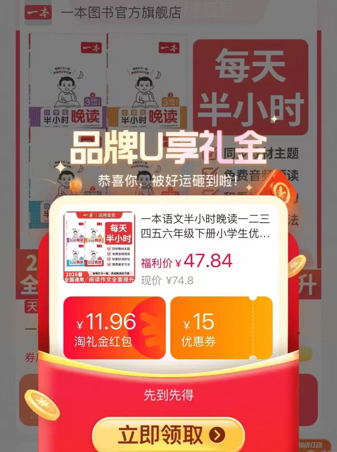 一本语文半小时晚读 47.8元 - 86线报