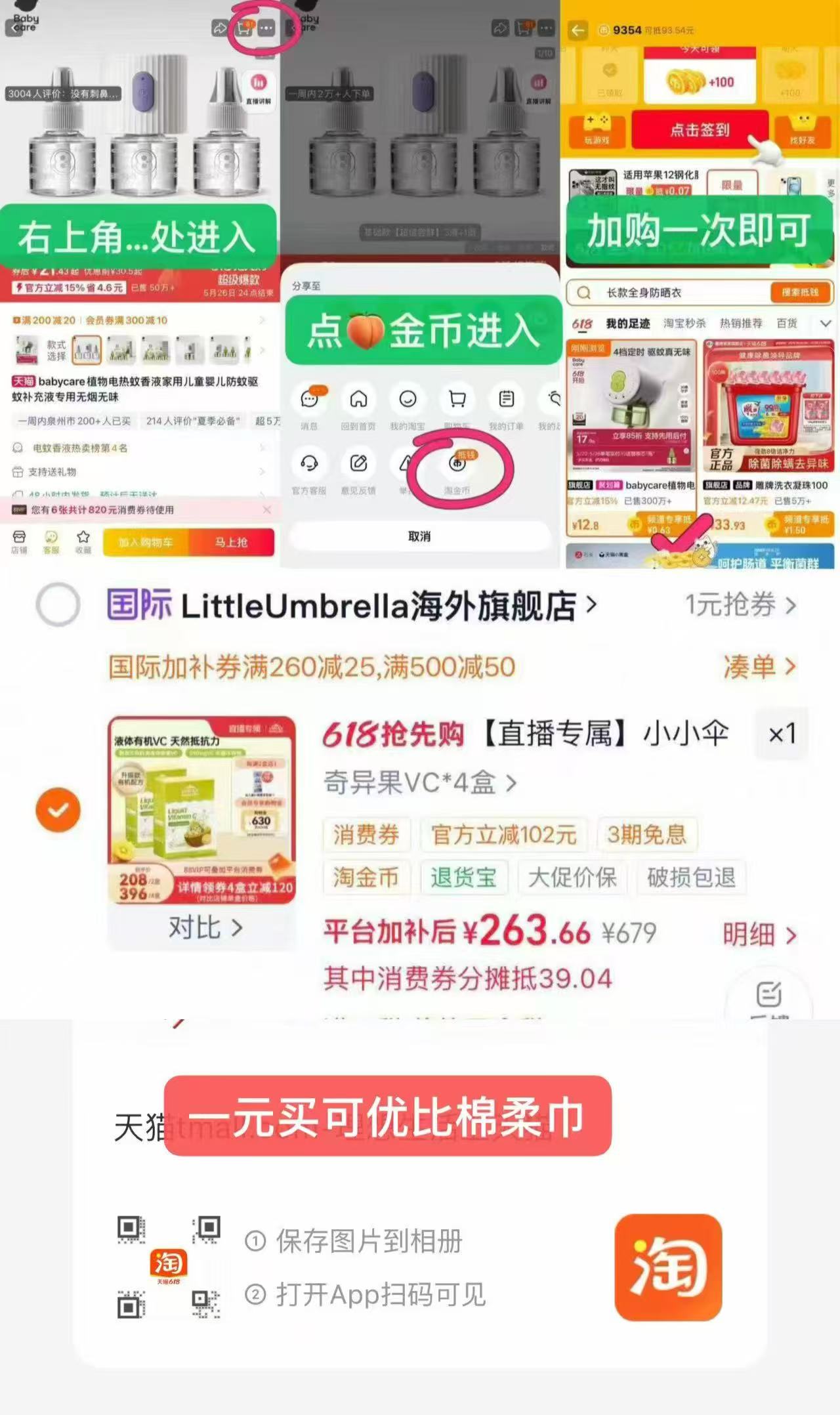 小小伞有机奇异果VC下单赠12条叶黄素体验装 59元，可优比棉柔巾2包 1元 - 86线报