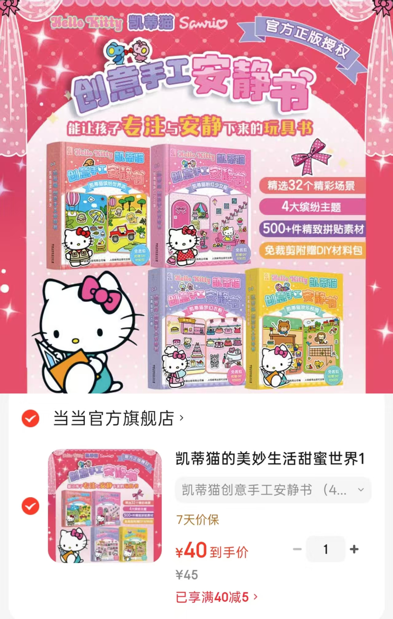 凯蒂猫创意手工安静书4册 40元 - 线报酷 凯蒂猫创意手工安静书4册 40元 - 线报酷