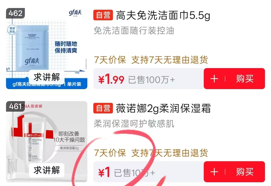 漫花巨无霸悬挂抽纸350抽*6大提 24.9元，薇诺娜面霜2g 0.01元 - 86线报