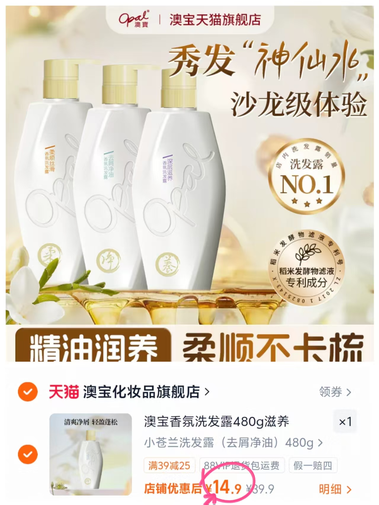 澳宝去屑控油洗发水480g 14.9元 - 86线报