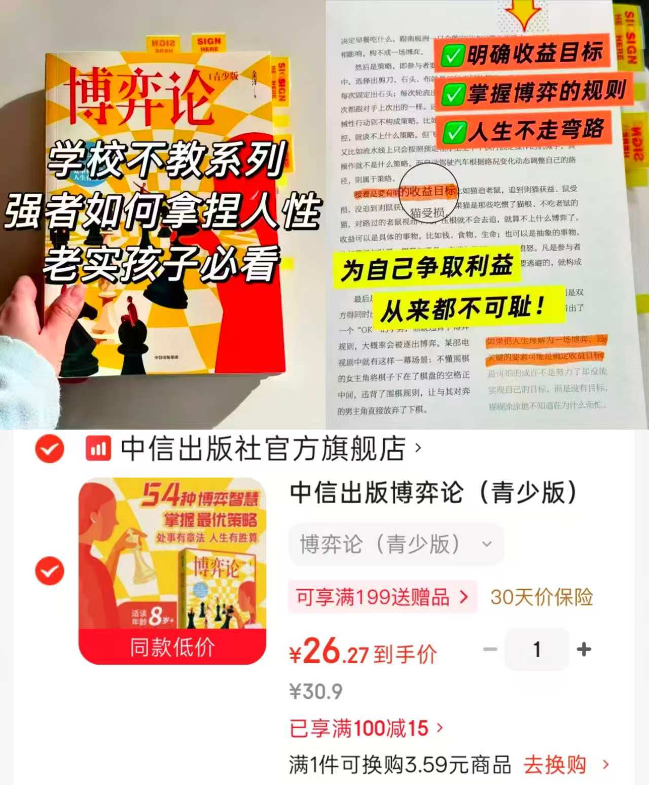博弈论青少版8岁+适读 26.2元 - 86线报