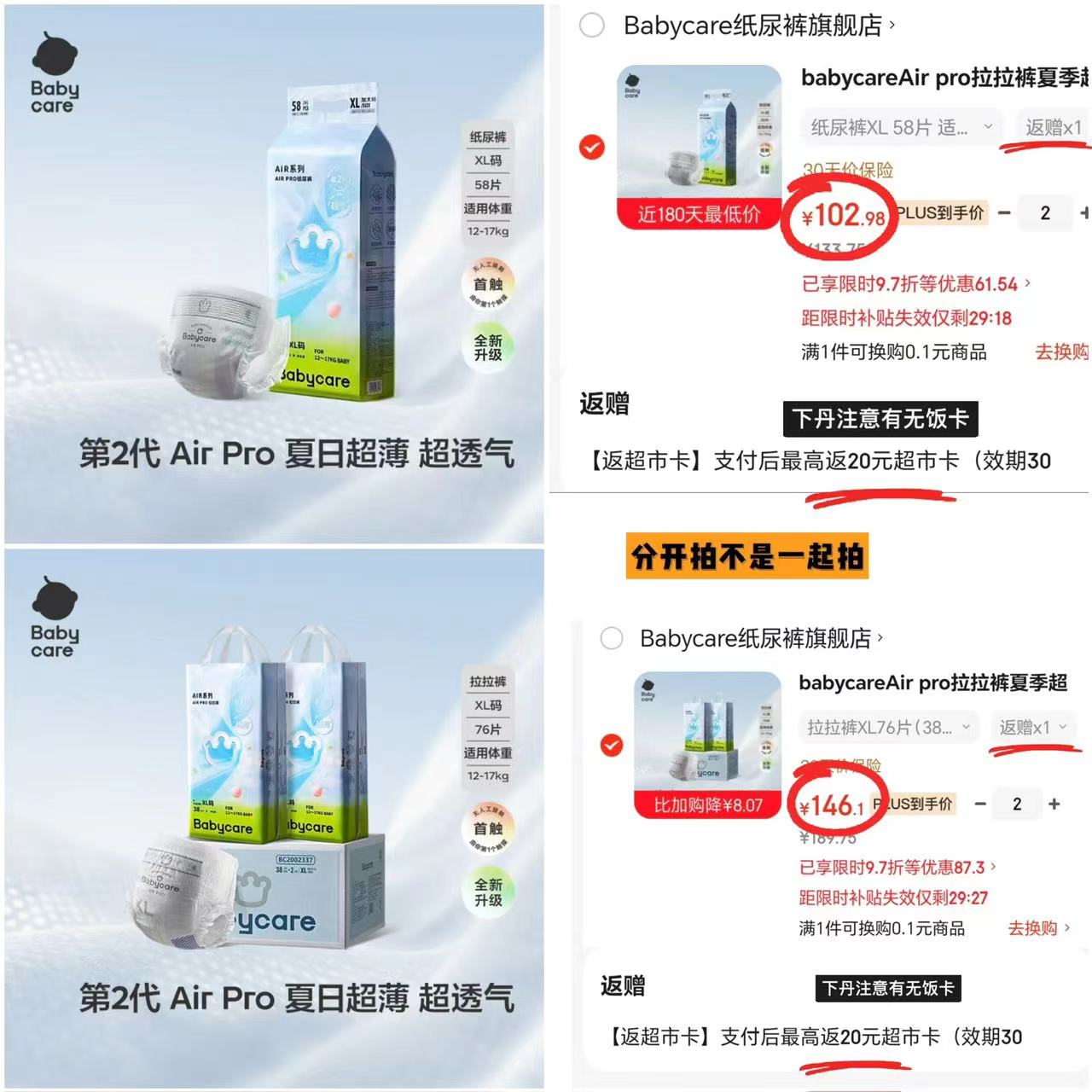 bbc Air Pro超薄加量装纸尿裤拍2包 205.9元 - 86线报