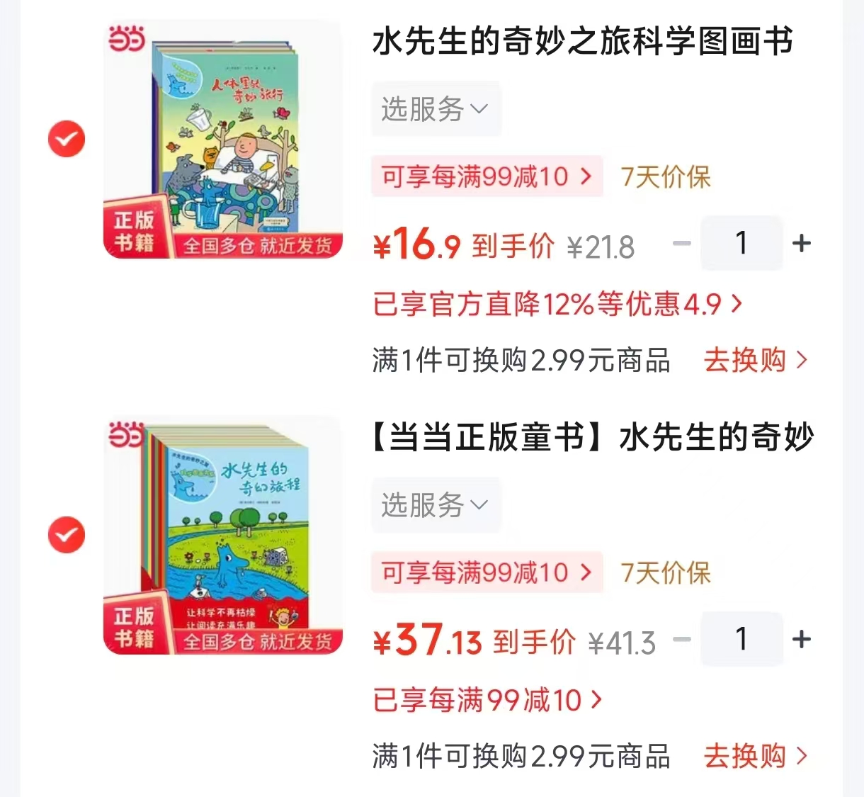 科学图画书系套装共8册 37.1元,科学图画书系第三辑套装4册 16.9元 - 86线报 科学图画书系套装共8册 37.1元,科学图画书系第三辑套装4册 16.9元 - 86线报