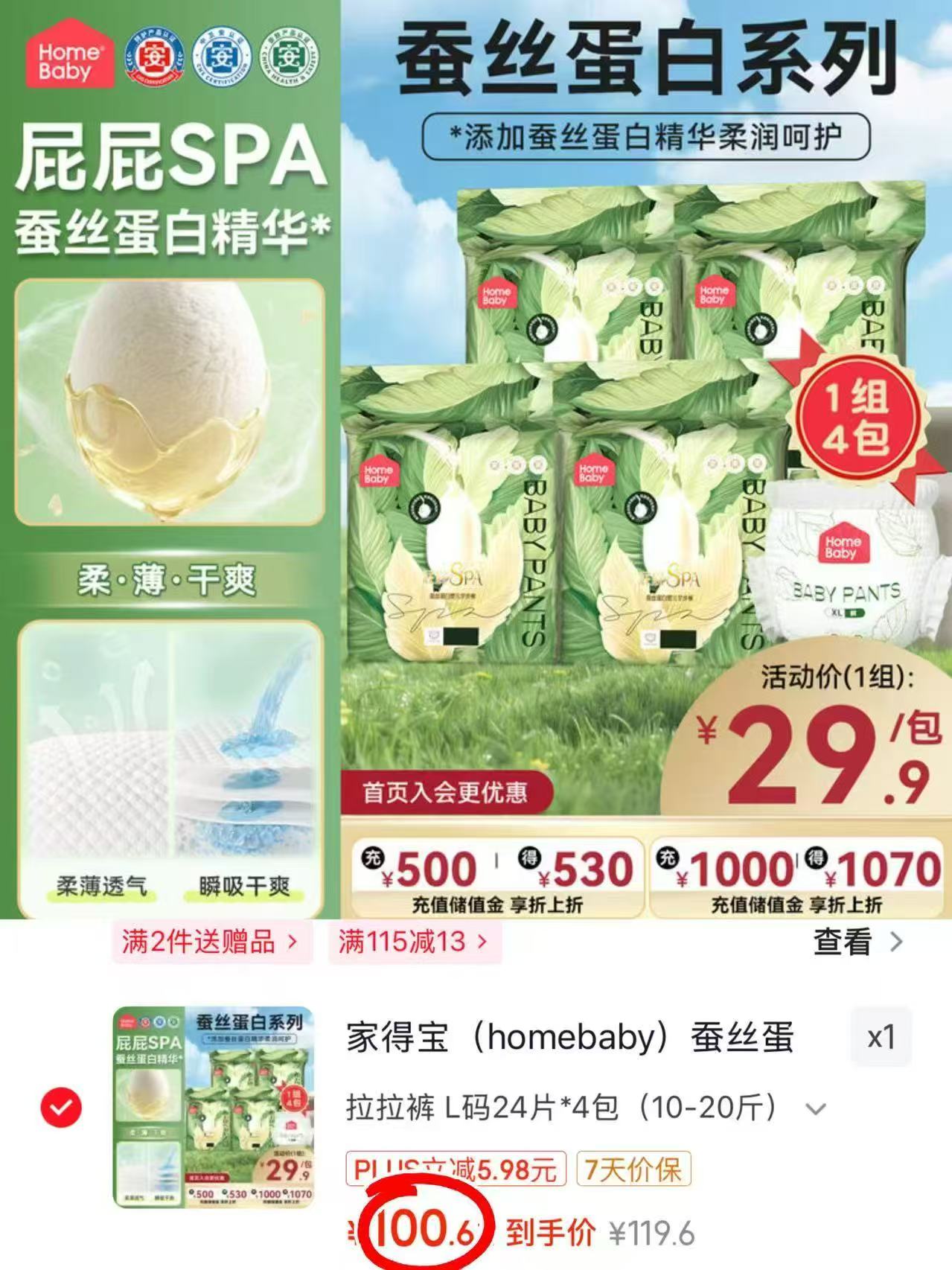 家得宝蚕丝蛋白裤拍1发4包最多34片 25.1元 - 86线报 家得宝蚕丝蛋白裤拍1发4包最多34片 25.1元 - 86线报