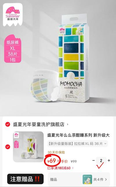 盛夏光年么么茶酣睡系列拍2件赠乳霜纸40抽*4包 69元 - 86线报 盛夏光年么么茶酣睡系列拍2件赠乳霜纸40抽*4包 69元 - 86线报
