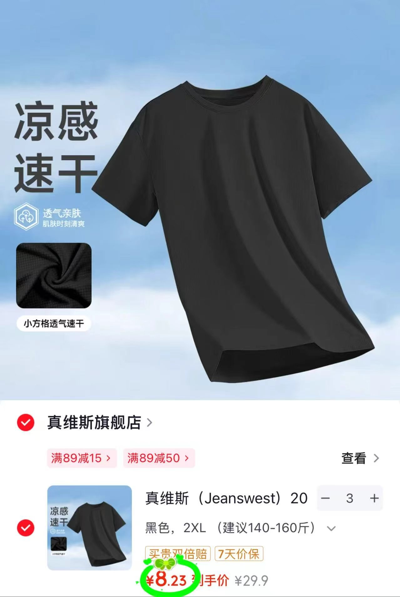 真维斯男士凉感速干短袖任选3件 24.7元,美力城冰盾阔腿裤 44.3元 - 86线报 真维斯男士凉感速干短袖任选3件 24.7元,美力城冰盾阔腿裤 44.3元 - 86线报