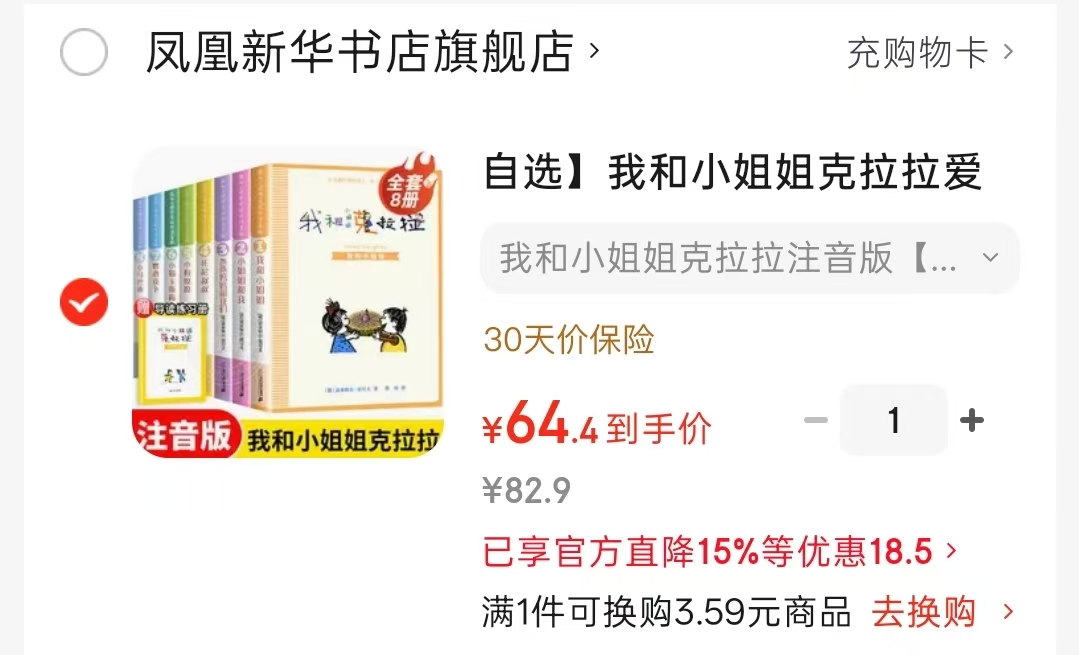我和小姐姐克拉拉注音版全套8册 赠导读练习册 64.4元 - 86线报