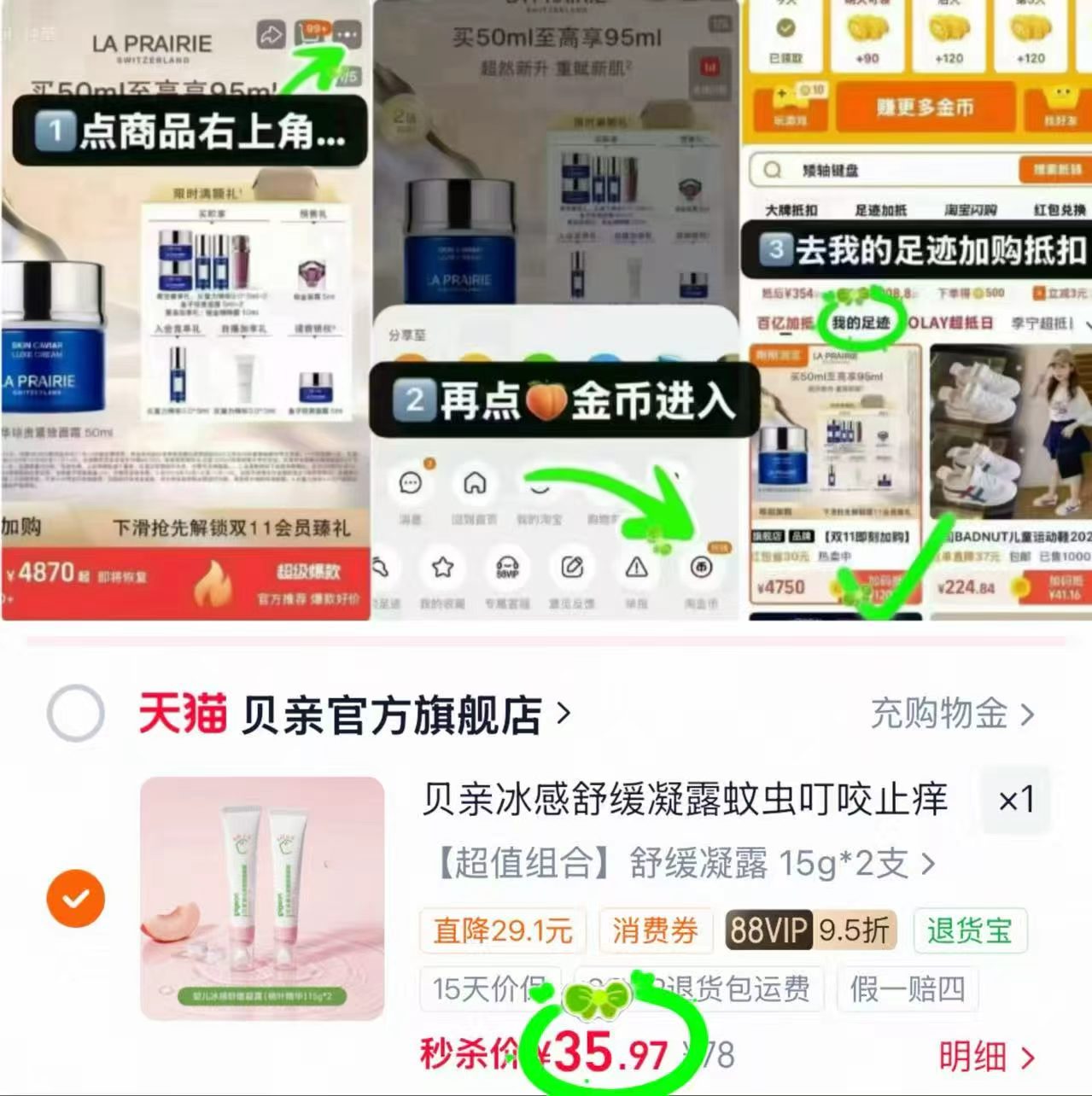 贝亲冰感舒缓凝露15g拍首项2支装 35.9元 - 86线报