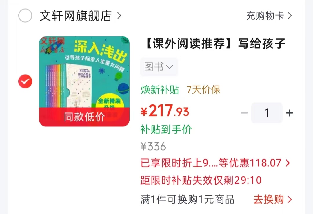写给孩子的哲学启蒙书精装9册 217.9元 - 线报酷