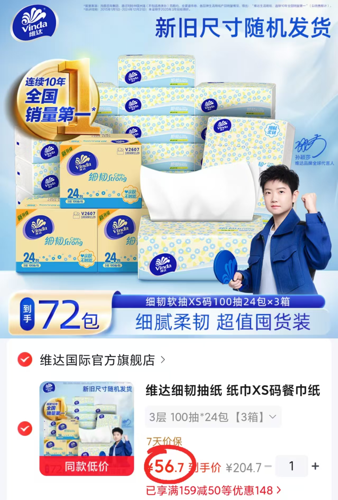维达细韧小雏菊抽纸拍1共72包 56.7元 - 86线报