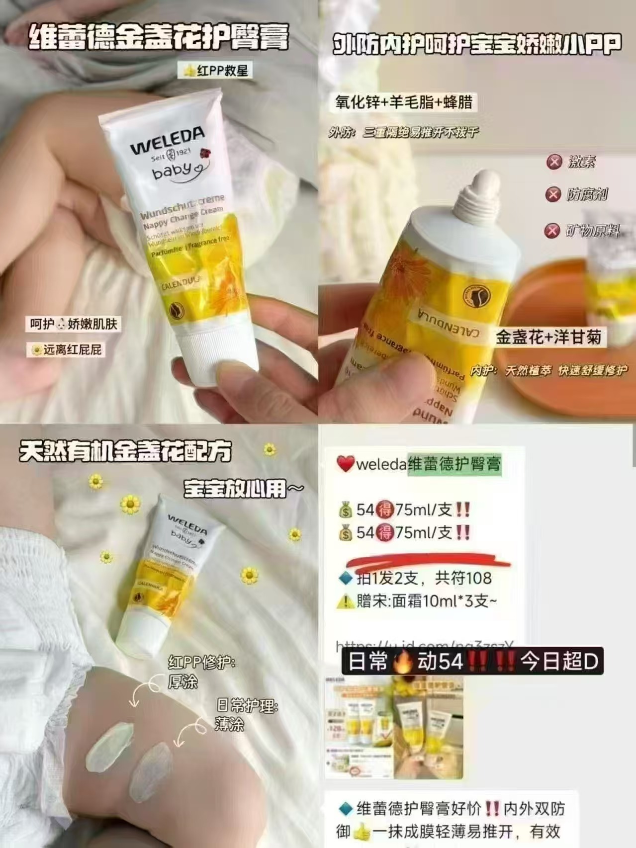 维蕾德金盏花护臀膏75ml/支拍1含贈共3支 赠防晒霜1支 79.8元 - 86线报