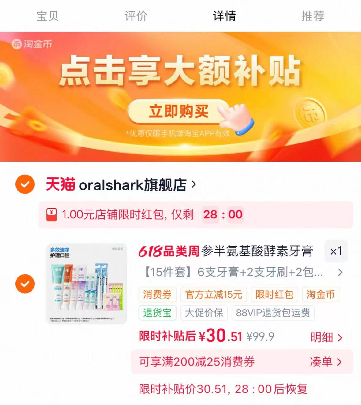 参半氨基酸牙膏6支+牙刷2支+牙线2包+漱口水5条 30.5元 - 86线报