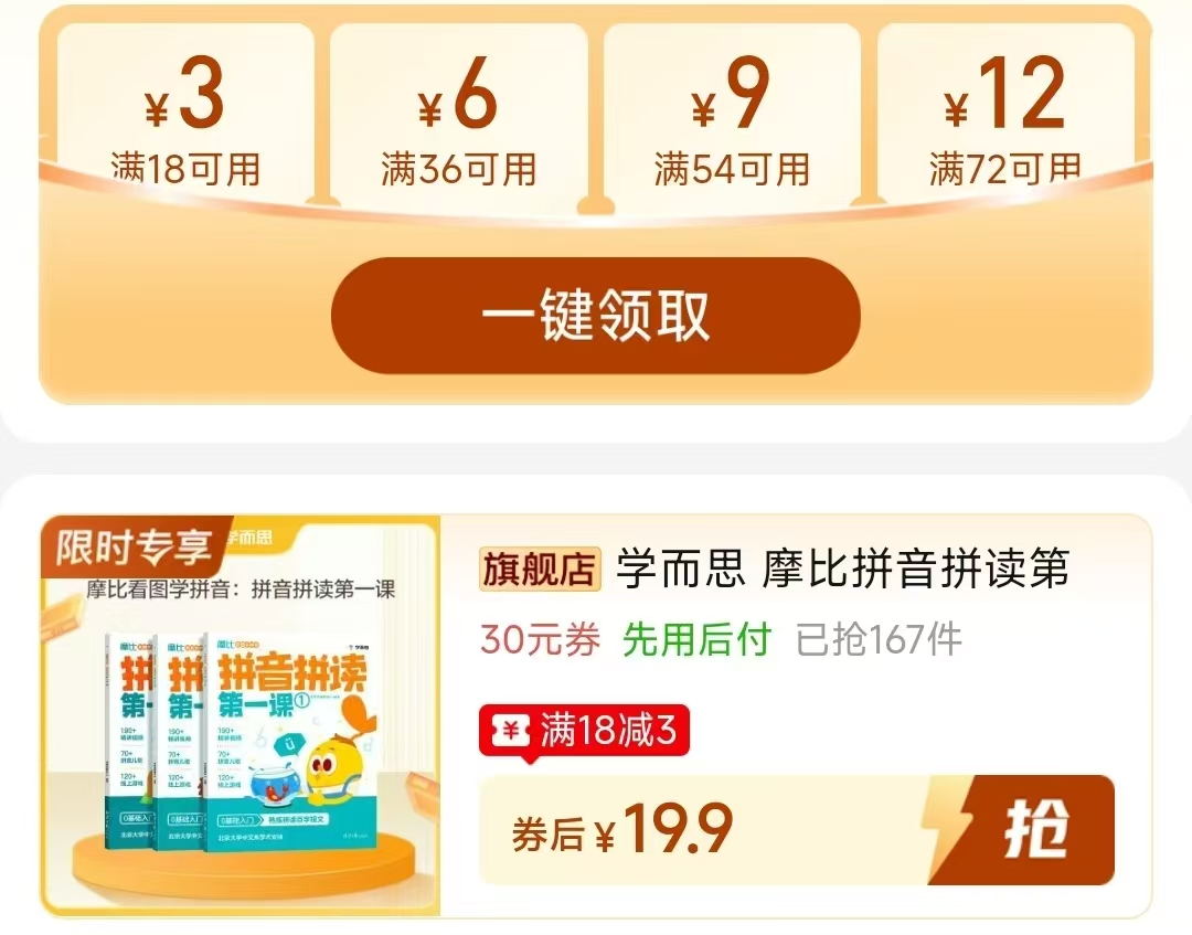 学而思摩比拼音第一课3册 19.9元 - 线报酷
