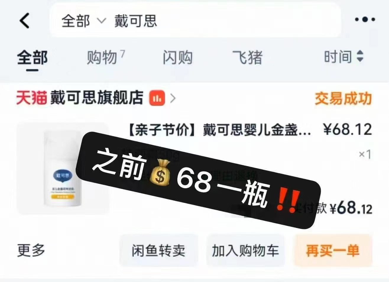 戴可思护理面霜2瓶 46.1元 - 86线报