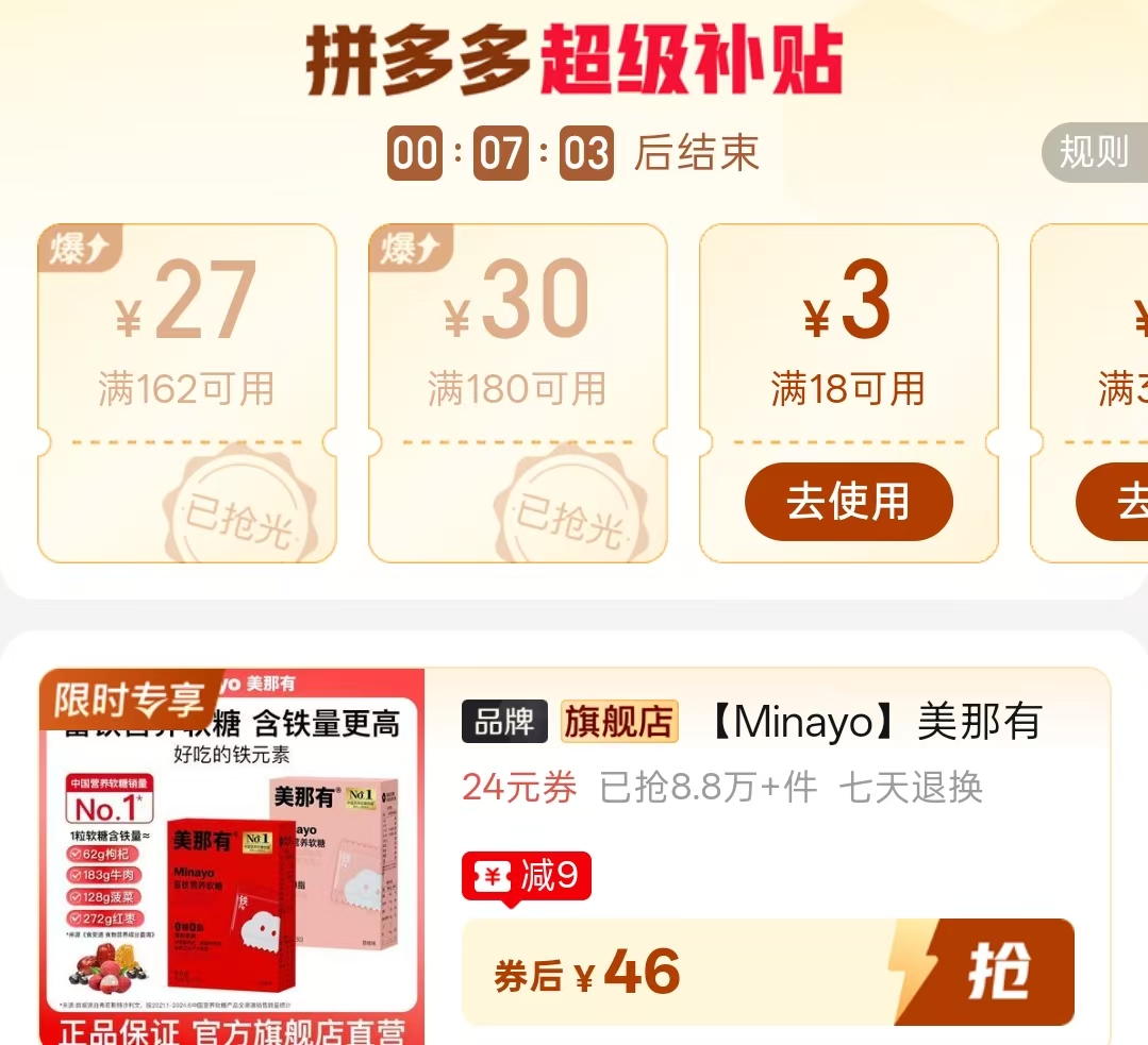 Minayo美那有富铁软糖30粒/盒拍1发2盒 46元 - 折送网 Minayo美那有富铁软糖30粒/盒拍1发2盒 46元 - 折送网