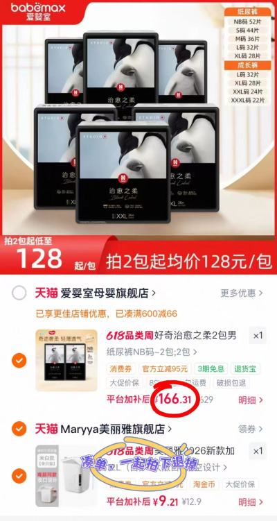 好奇治愈之柔企鹅裤发2包 166.3元 - 86线报 好奇治愈之柔企鹅裤发2包 166.3元 - 86线报