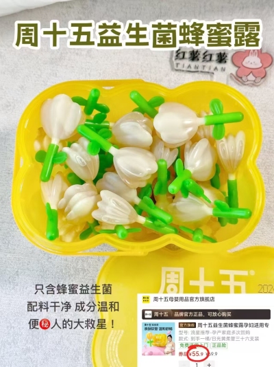 周十五蜂蜜露拍36支装 55.9元 - 线报酷
