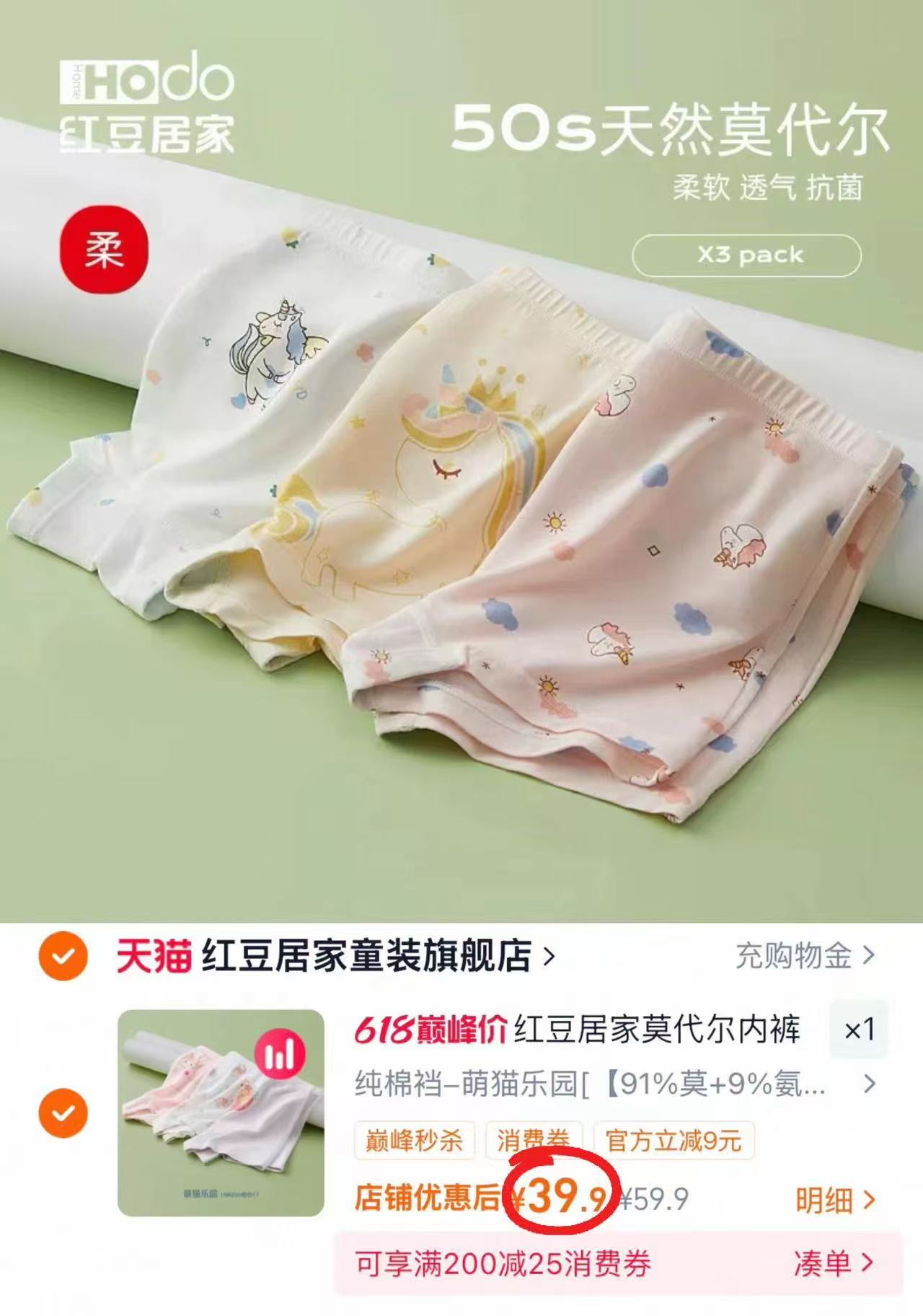 红豆女童莫代尔内裤3条 39.9元 - 86线报
