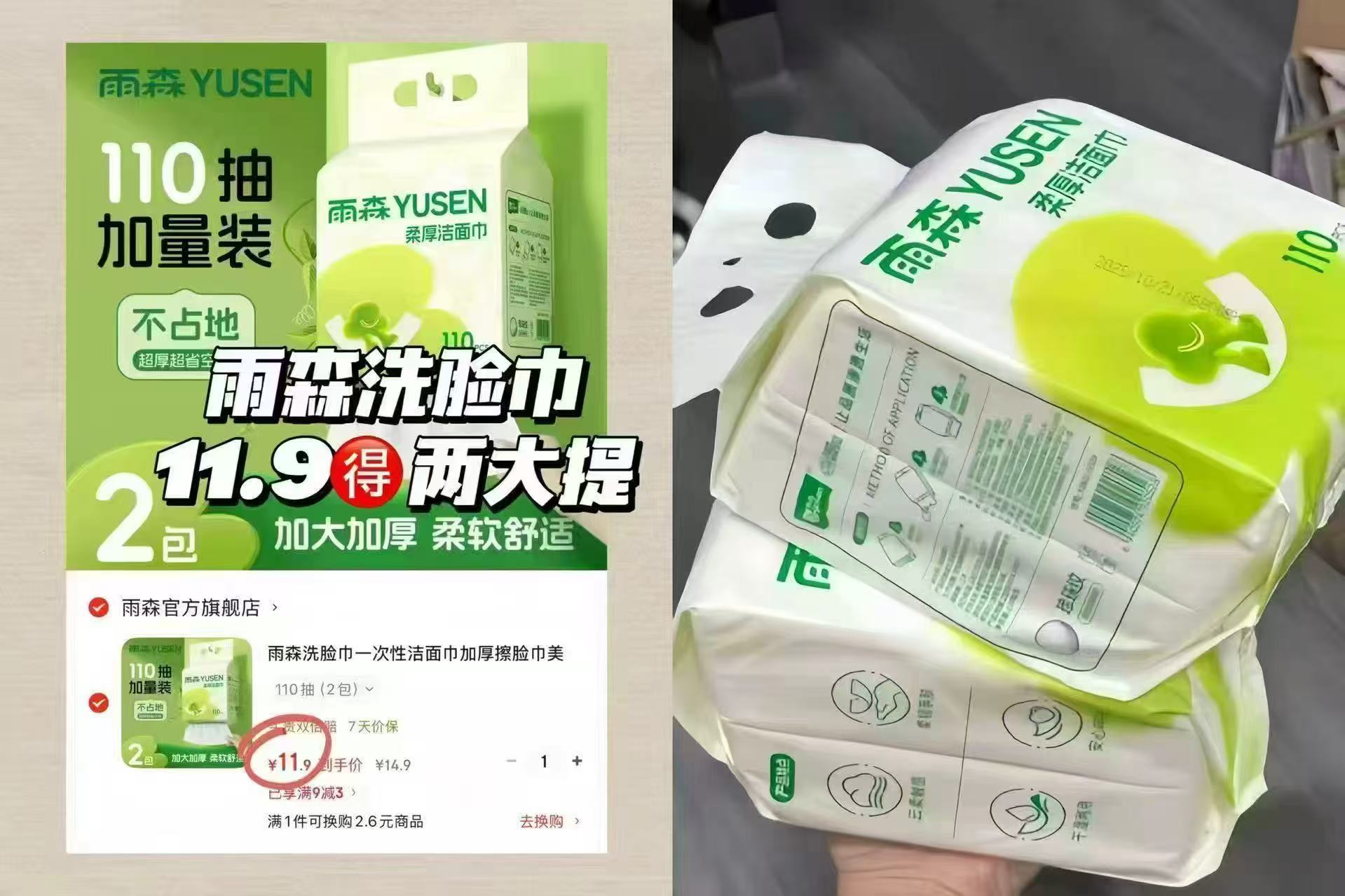 雨森洗脸巾110抽2包 11.9元，婴儿口水巾6条 1.9元，碘伏消毒液100ml 0.01元 - 线报酷