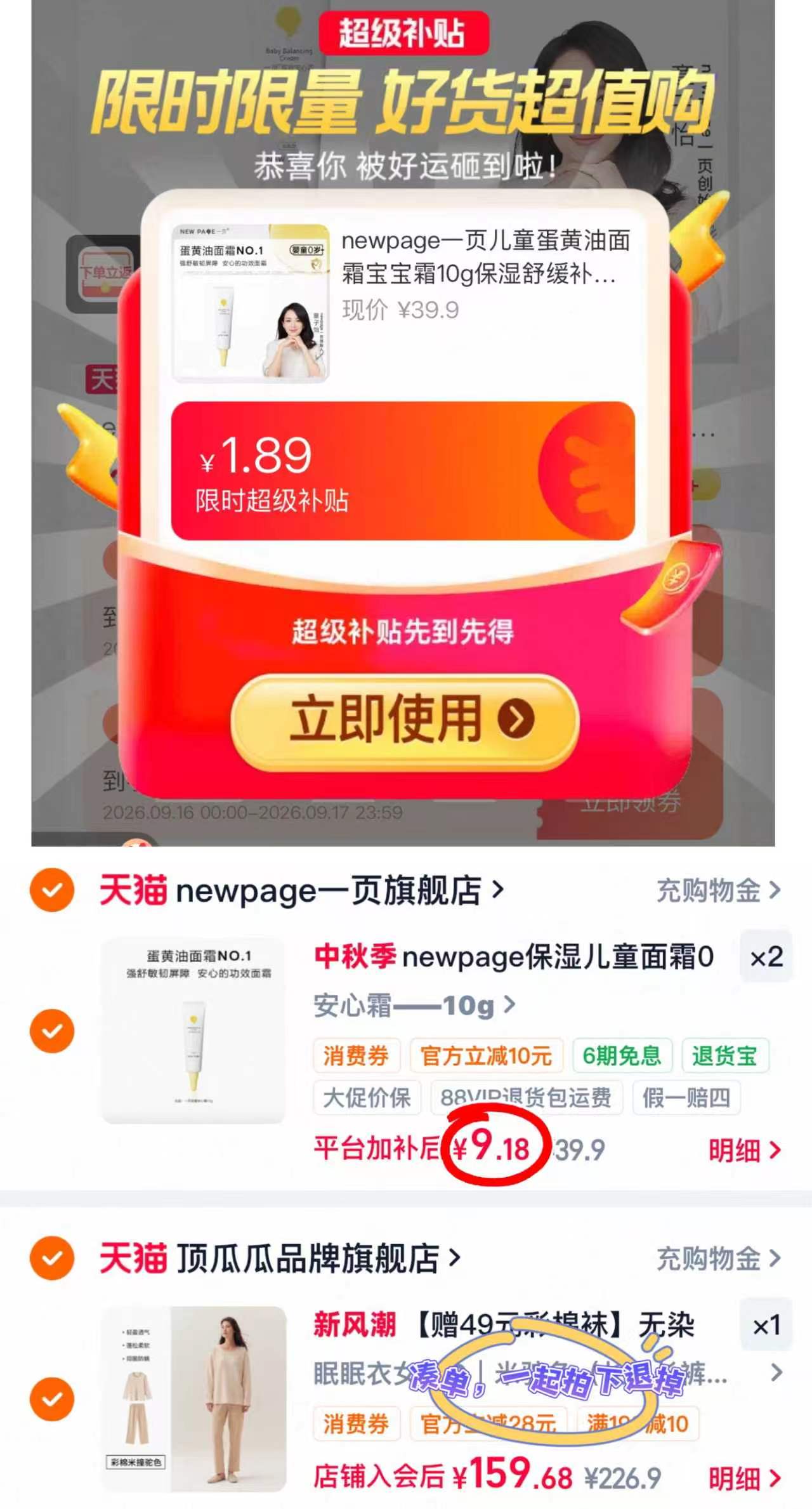 一页婴童黄油面霜10g/支 9.1元 - 86线报