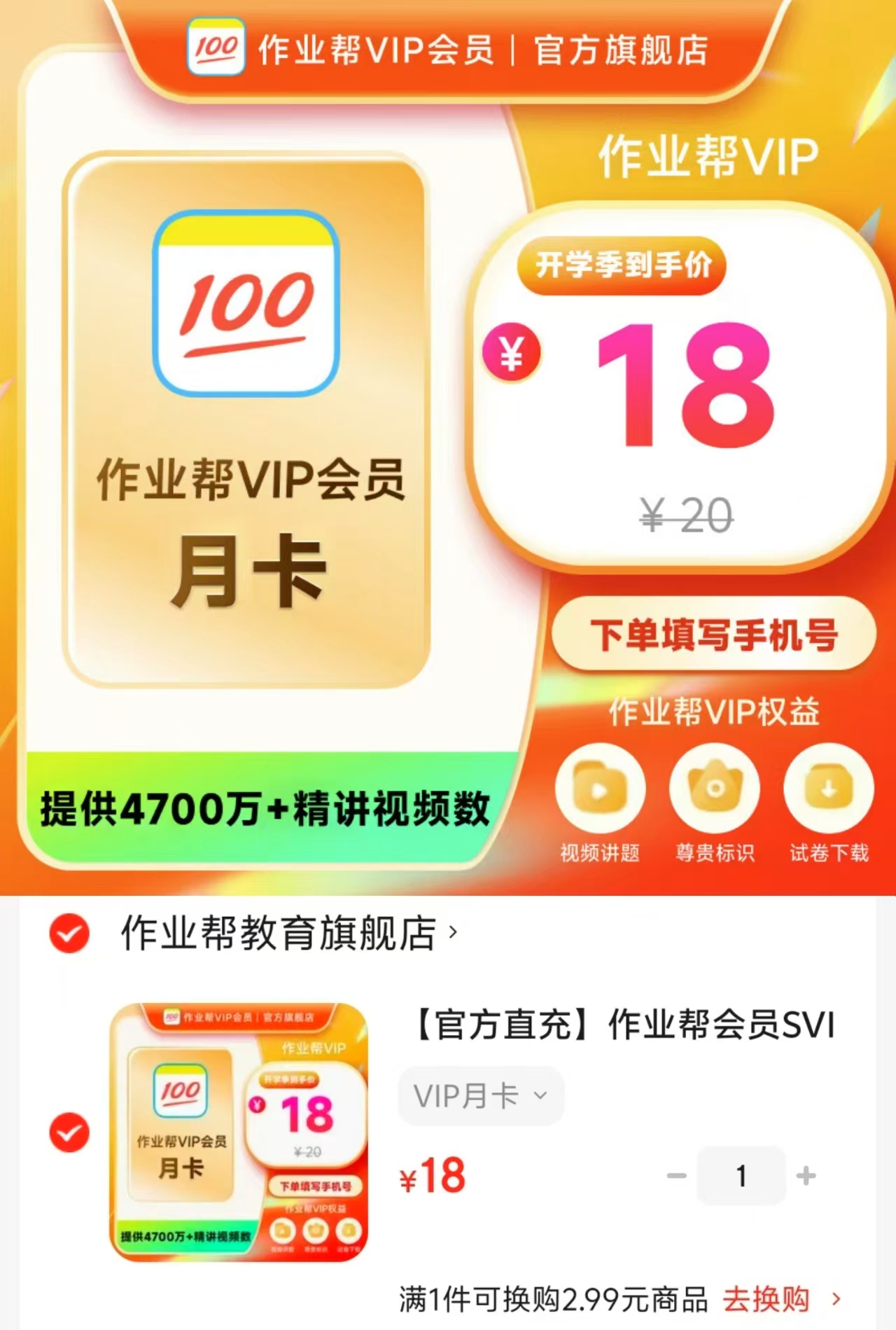 作业帮会员月卡 18元 - 86线报