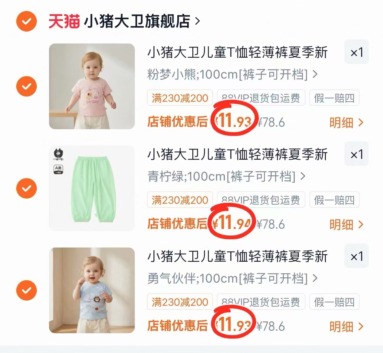 小猪大卫夏季童装任选3件 35.8元 - 86线报