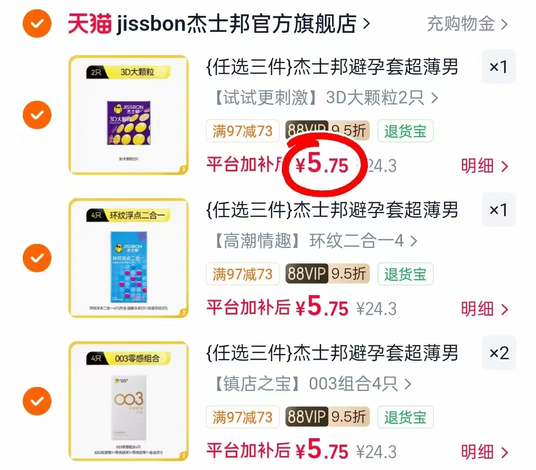 杰士邦超薄小雨伞任选拍4件 22.9元 - 86线报