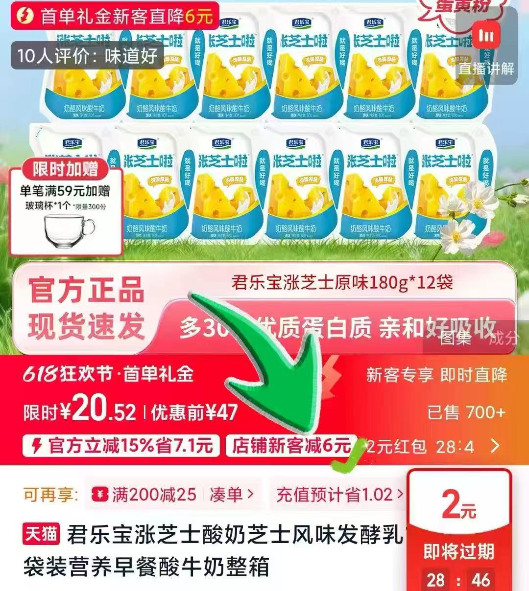 君乐宝芝士风味发酵乳180g拍12袋 20.5元 - 折送网