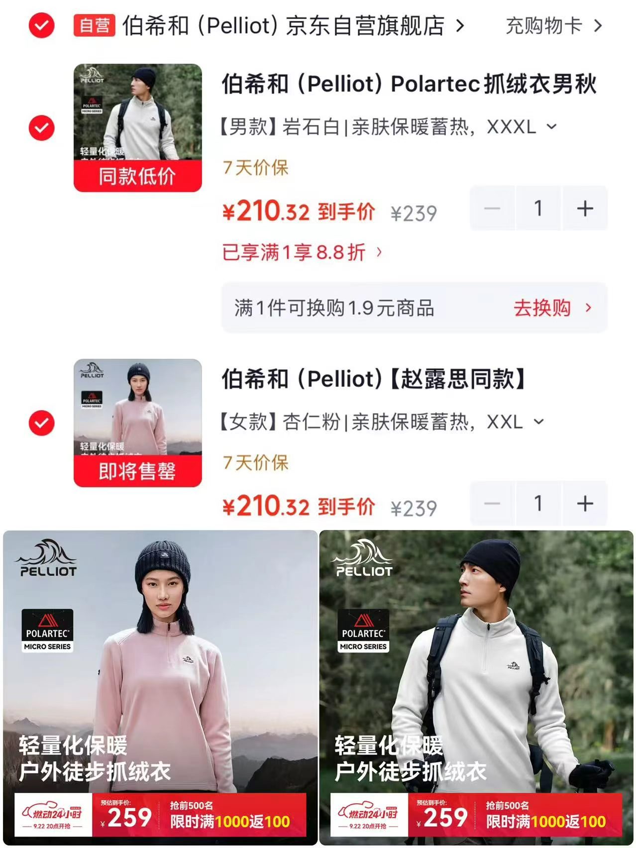 伯希和冲锋衣内胆抓绒外套男款 210.3元,斯凯奇秋季低帮健步男鞋 149元 - 86线报 伯希和冲锋衣内胆抓绒外套男款 210.3元,斯凯奇秋季低帮健步男鞋 149元 - 86线报