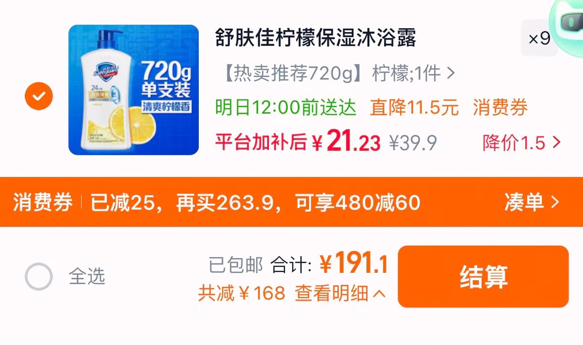 舒肤佳柠檬沐浴露720g拍9件 191.1元 - 86线报
