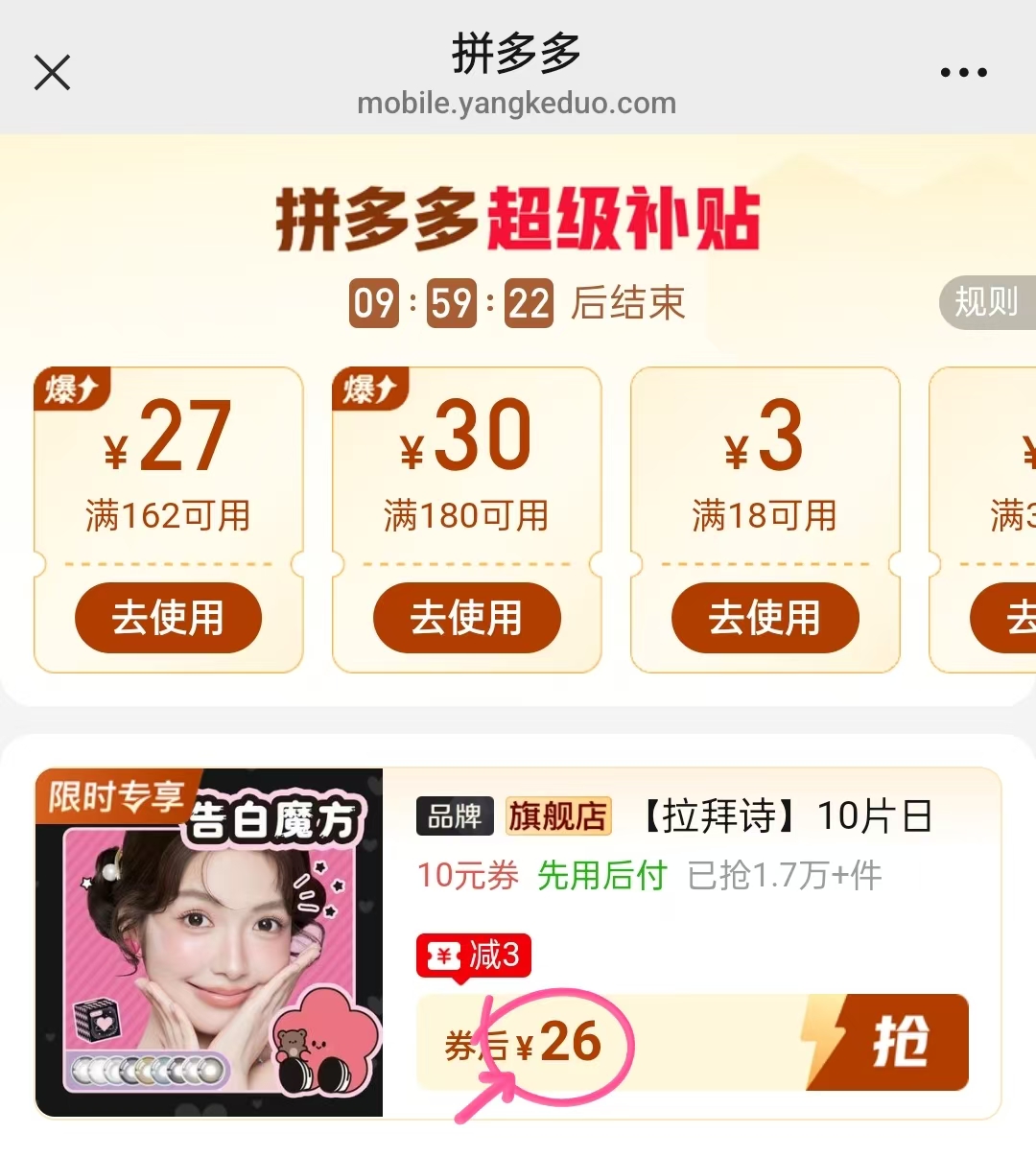 拉拜诗告白伞语日抛10片 26.9元 - 折送网