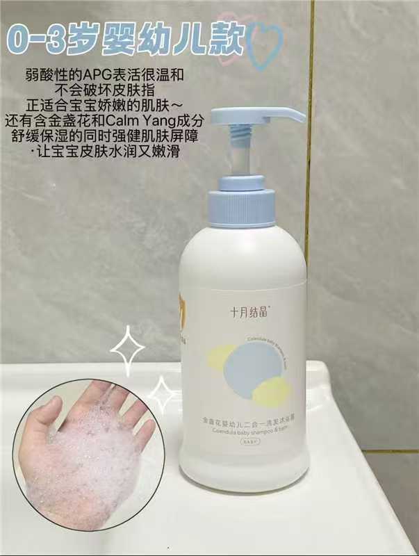 十月结晶婴儿洗发水沐浴露二合一400ml 12.6元 - 86线报