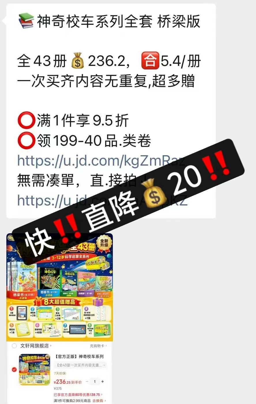 神奇校车系列全套全43册 214.2元 - 线报酷