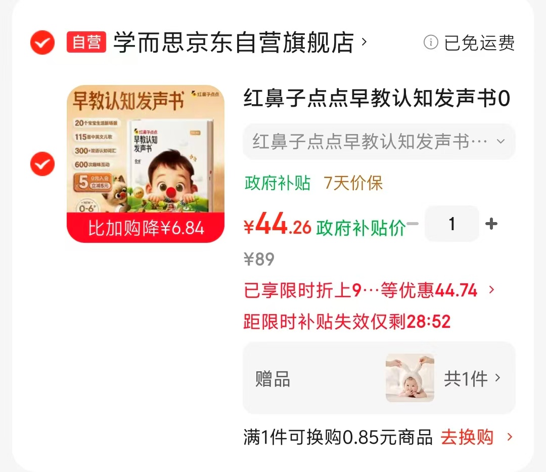 红鼻子点点发声书 44元 - 86线报