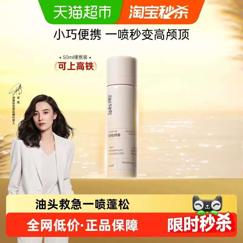 诗裴丝免洗干发喷雾 6.5元 - 86线报