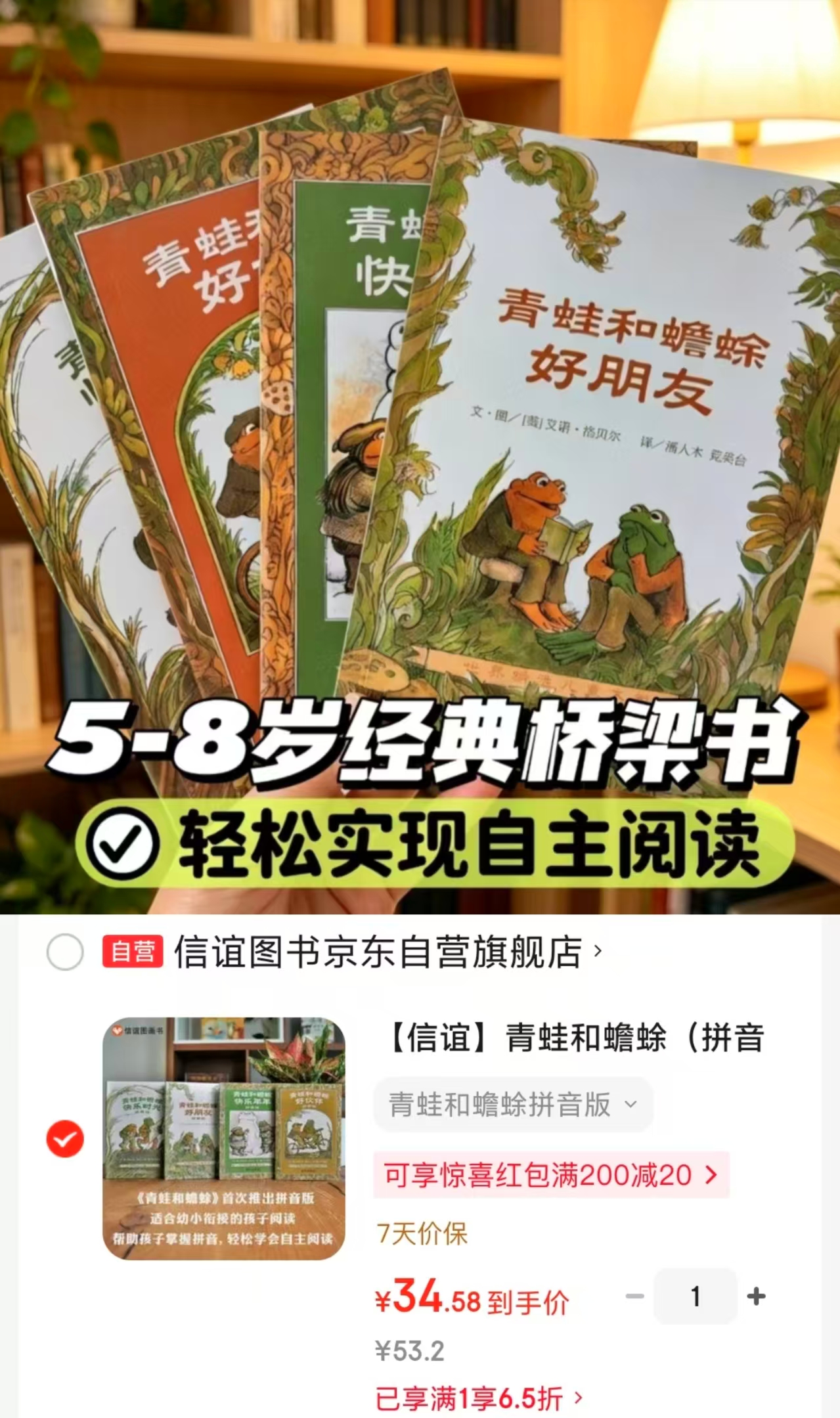 青蛙和蟾蜍拼音版4册 34.5元 - 线报酷