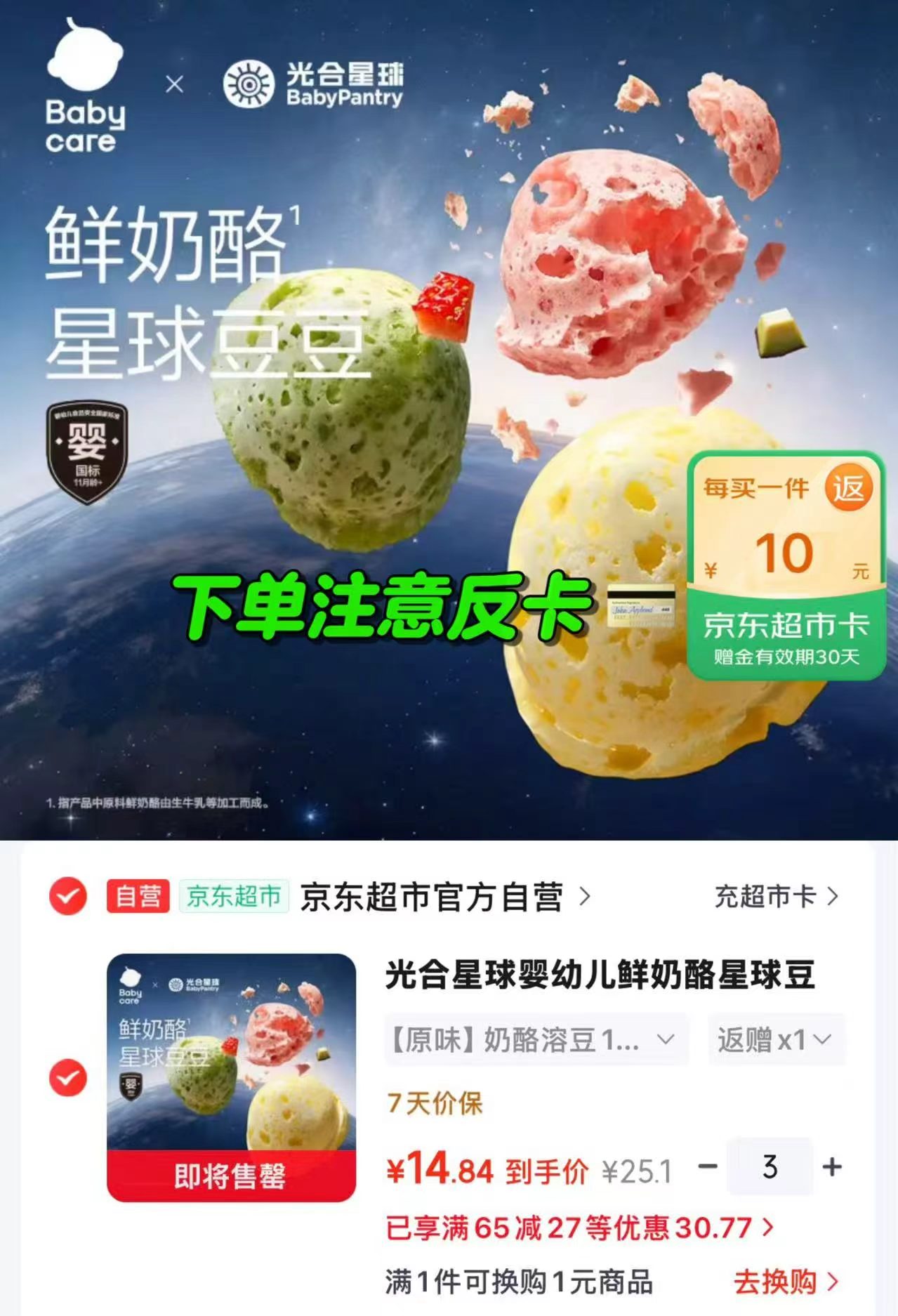 bbc光合星球奶酪溶豆18g/盒 拍3盒 4.5元，bbc光合星球儿童电解质水288ml/瓶 拍1发12瓶 76.9元 - 86线报