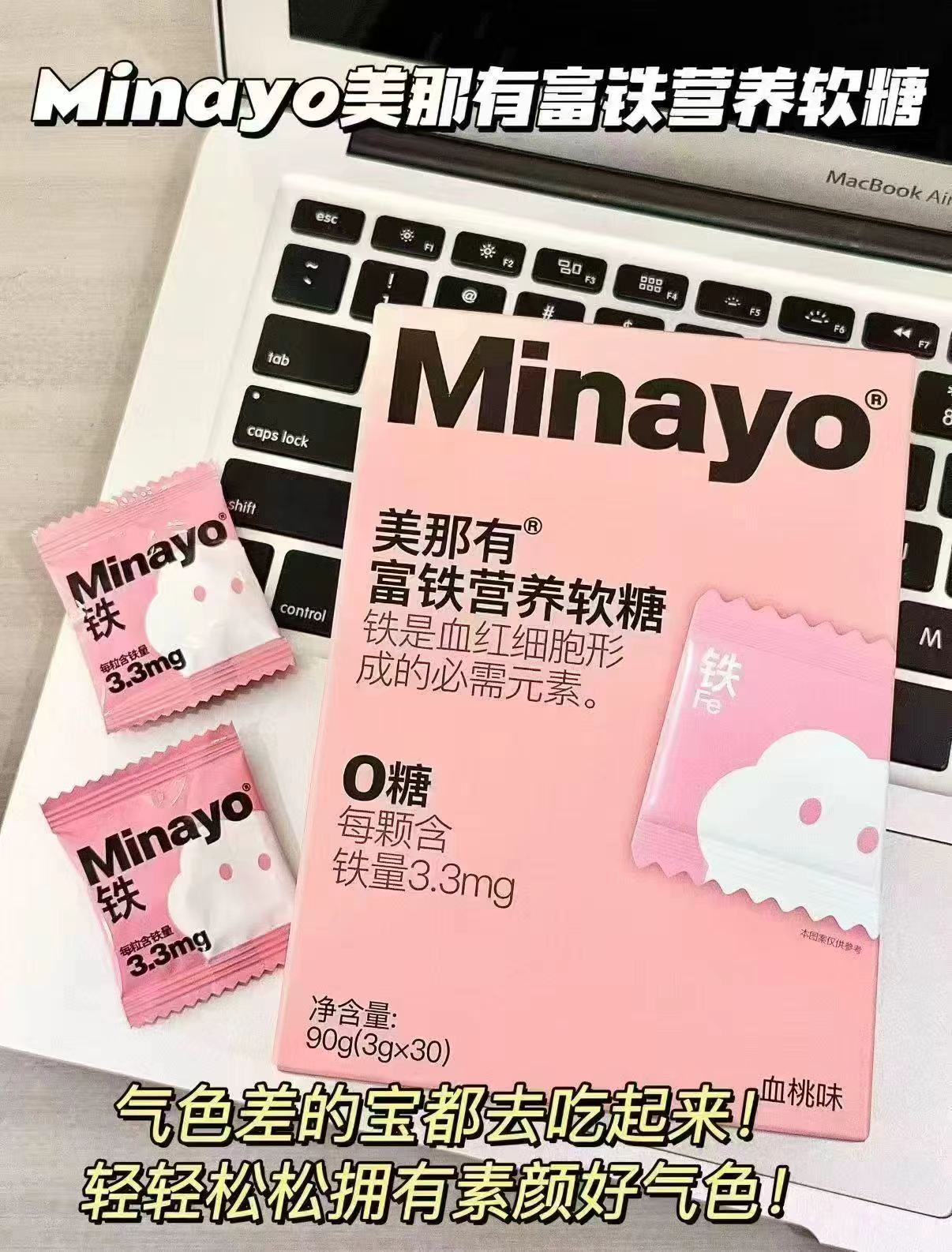 Minayo美那有富铁软糖2盒 46元 - 折送网